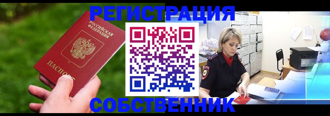 прописка для военкомата в Норильске