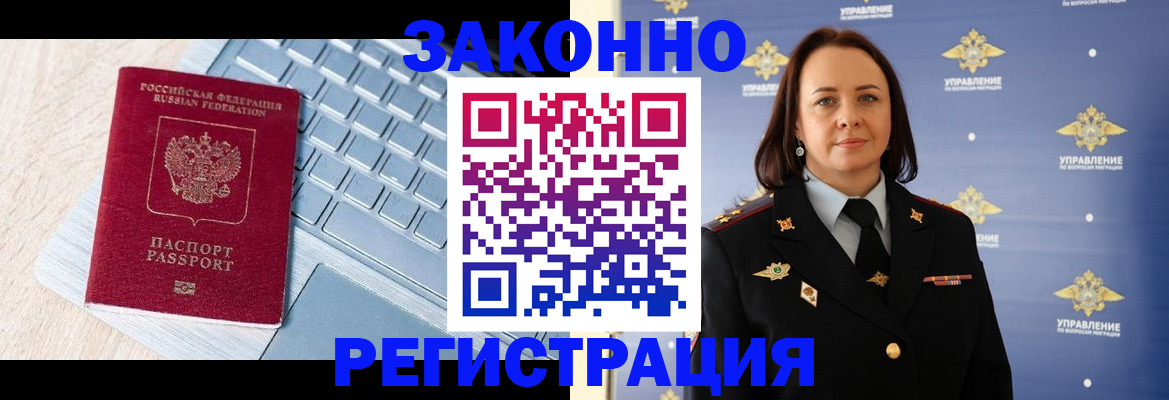 прописка иностранных граждан в Норильске