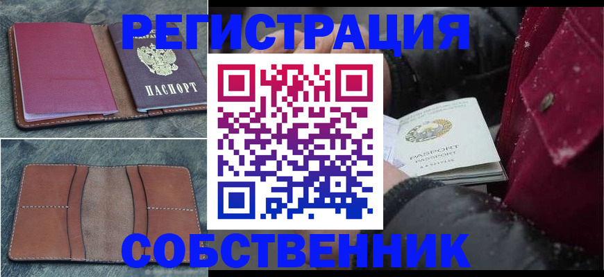 временная регистрация купить в Норильске