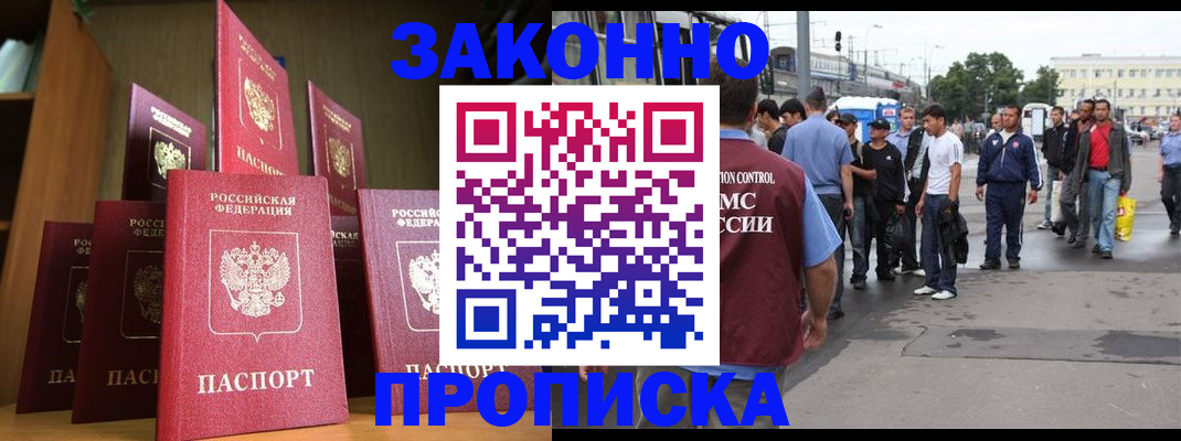 временная регистрация поиск в Норильске